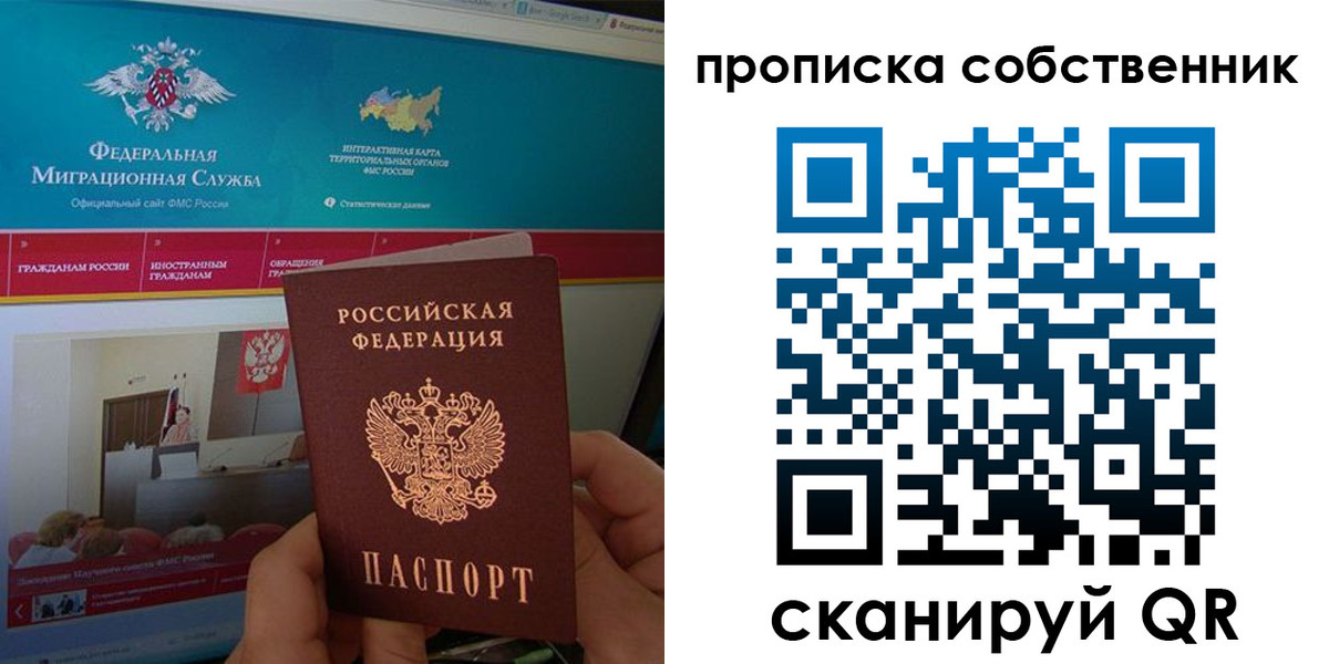 прописка в квартире в Воскресенске