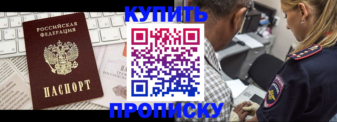 временная регистрация недорого в Воскресенске