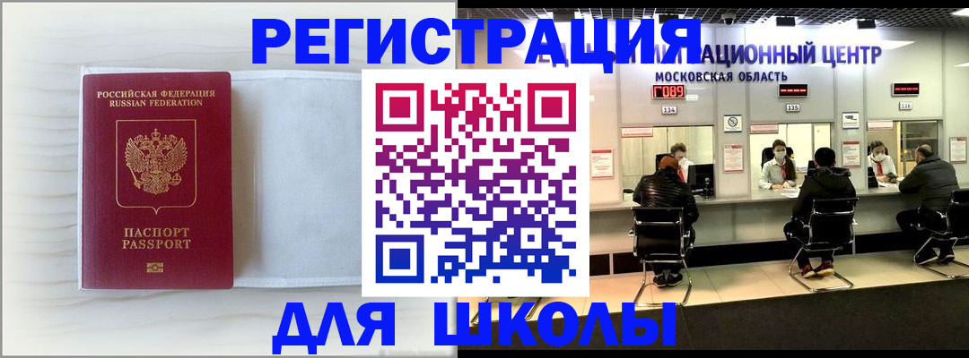 прописка регистрация в Воскресенске