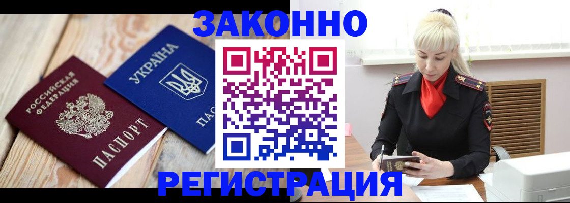 прописка для работы в Воскресенске