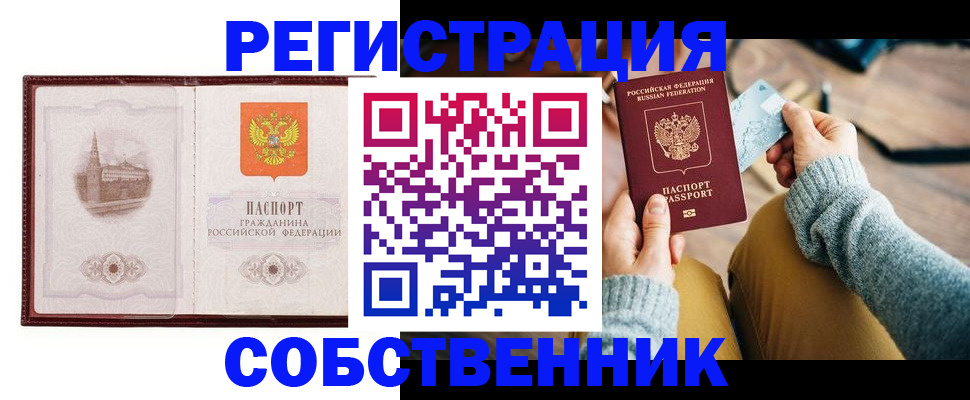 временная регистрация поиск в Воскресенске