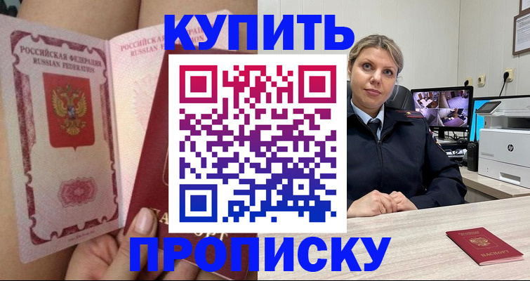 прописка паспорт в Воскресенске