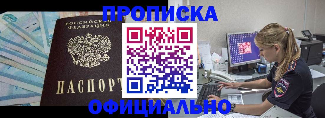 прописка ребенка в Воскресенске